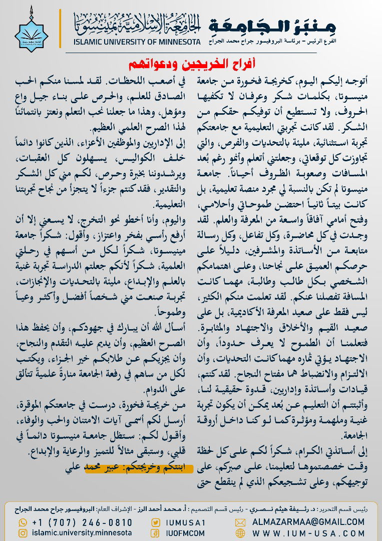 أخبار الجامعة