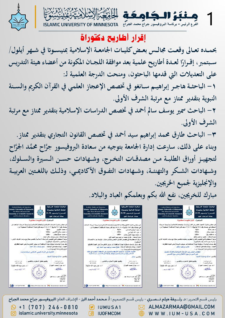 أخبار الجامعة