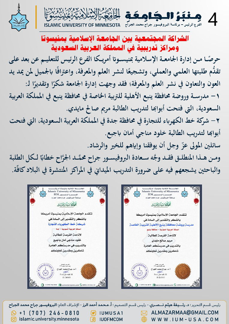 أخبار الجامعة