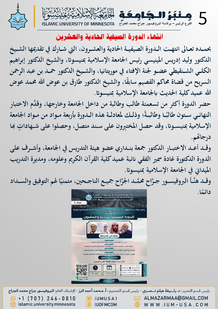 أخبار الجامعة