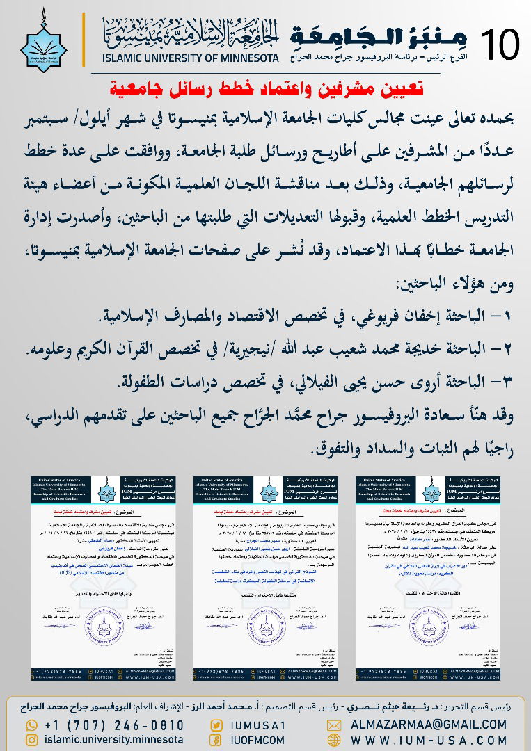 أخبار الجامعة