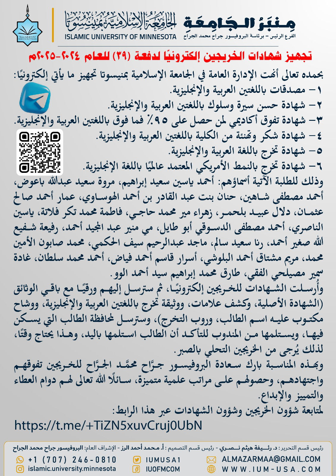 أخبار الجامعة