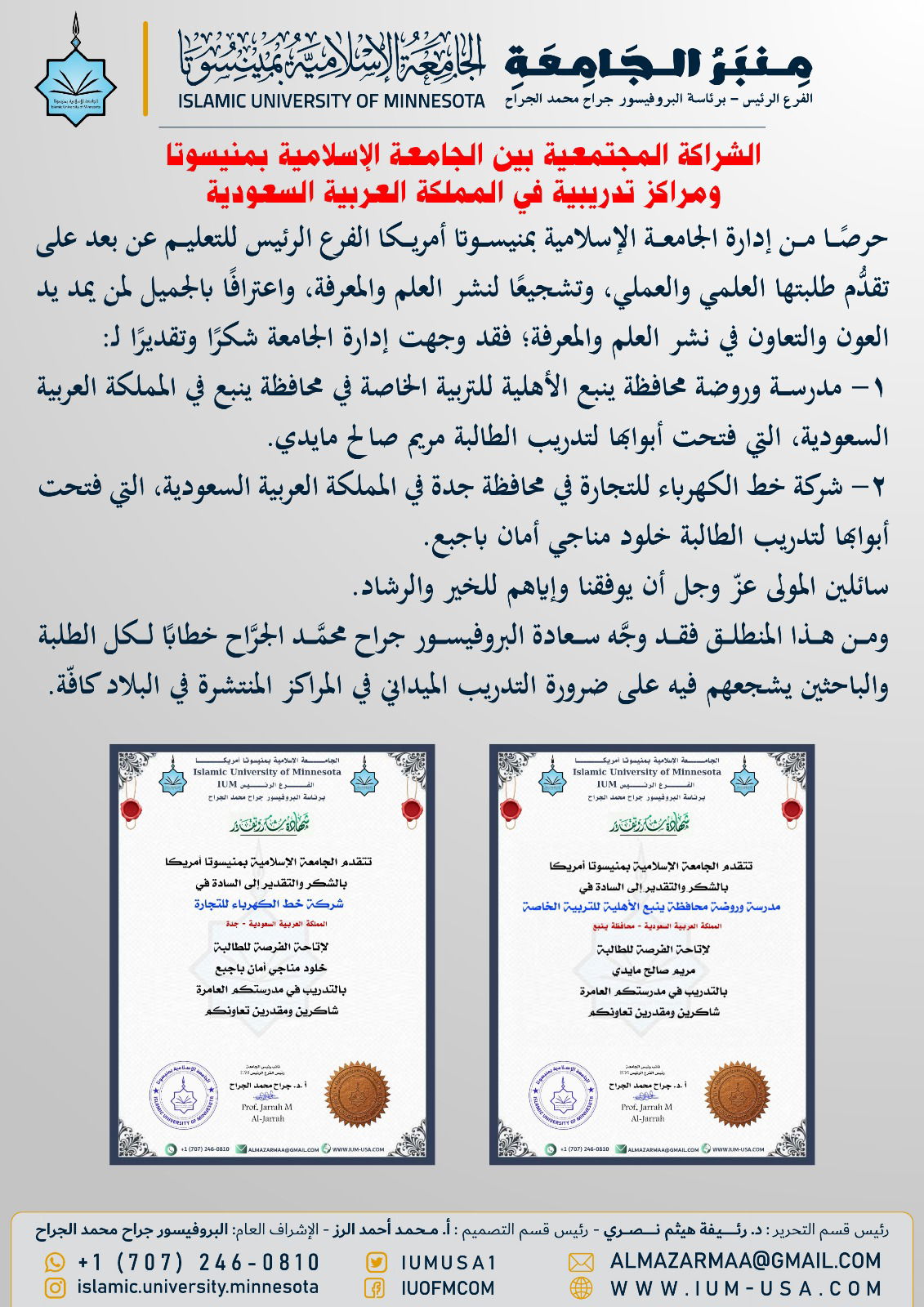 أخبار الجامعة