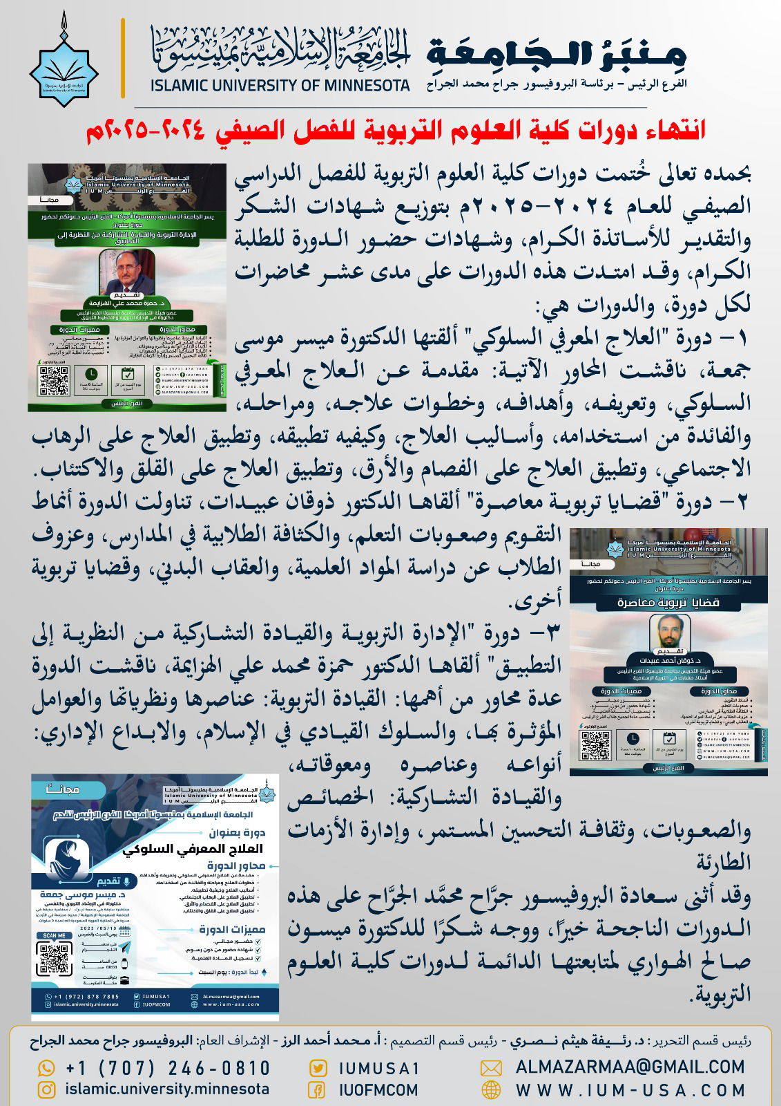 أخبار الجامعة