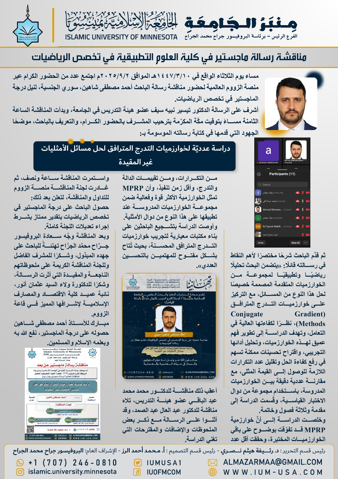 أخبار الجامعة