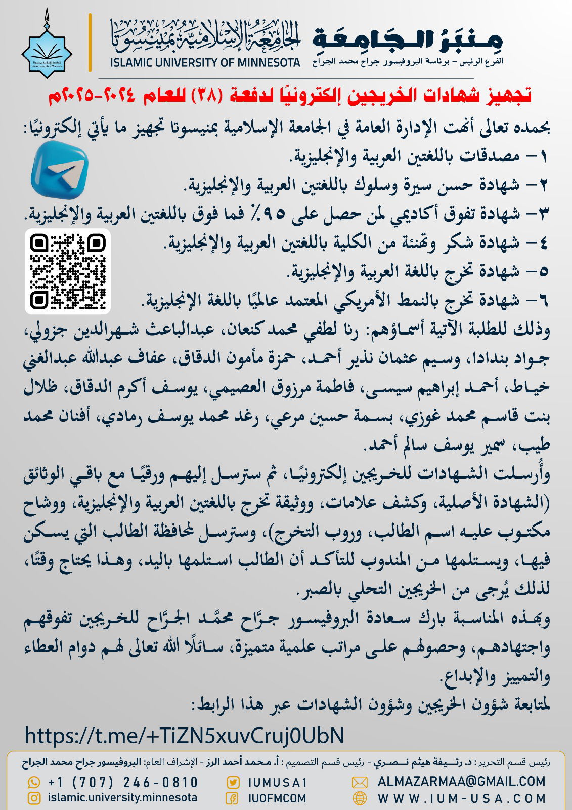 أخبار الجامعة