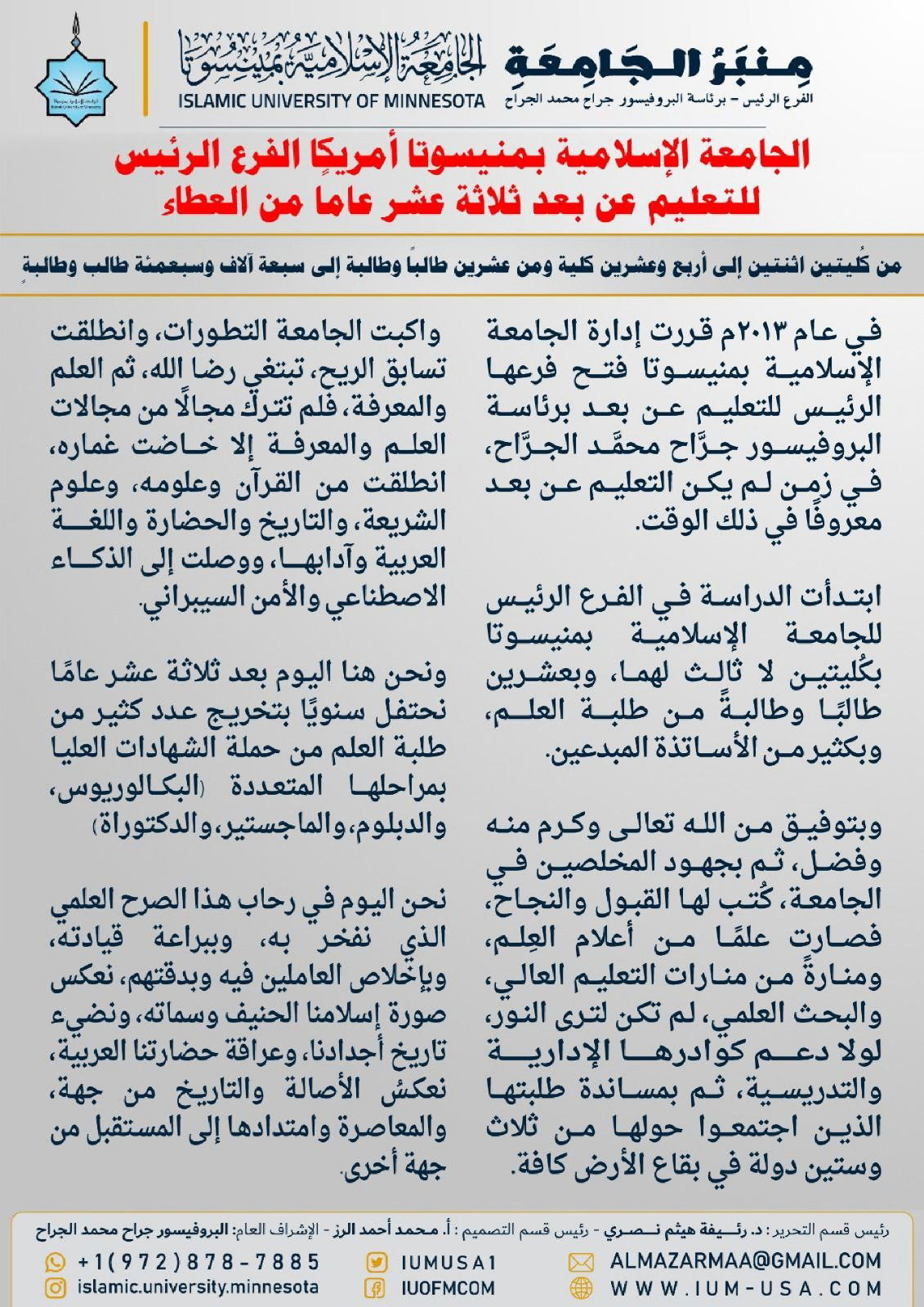 أخبار الجامعة