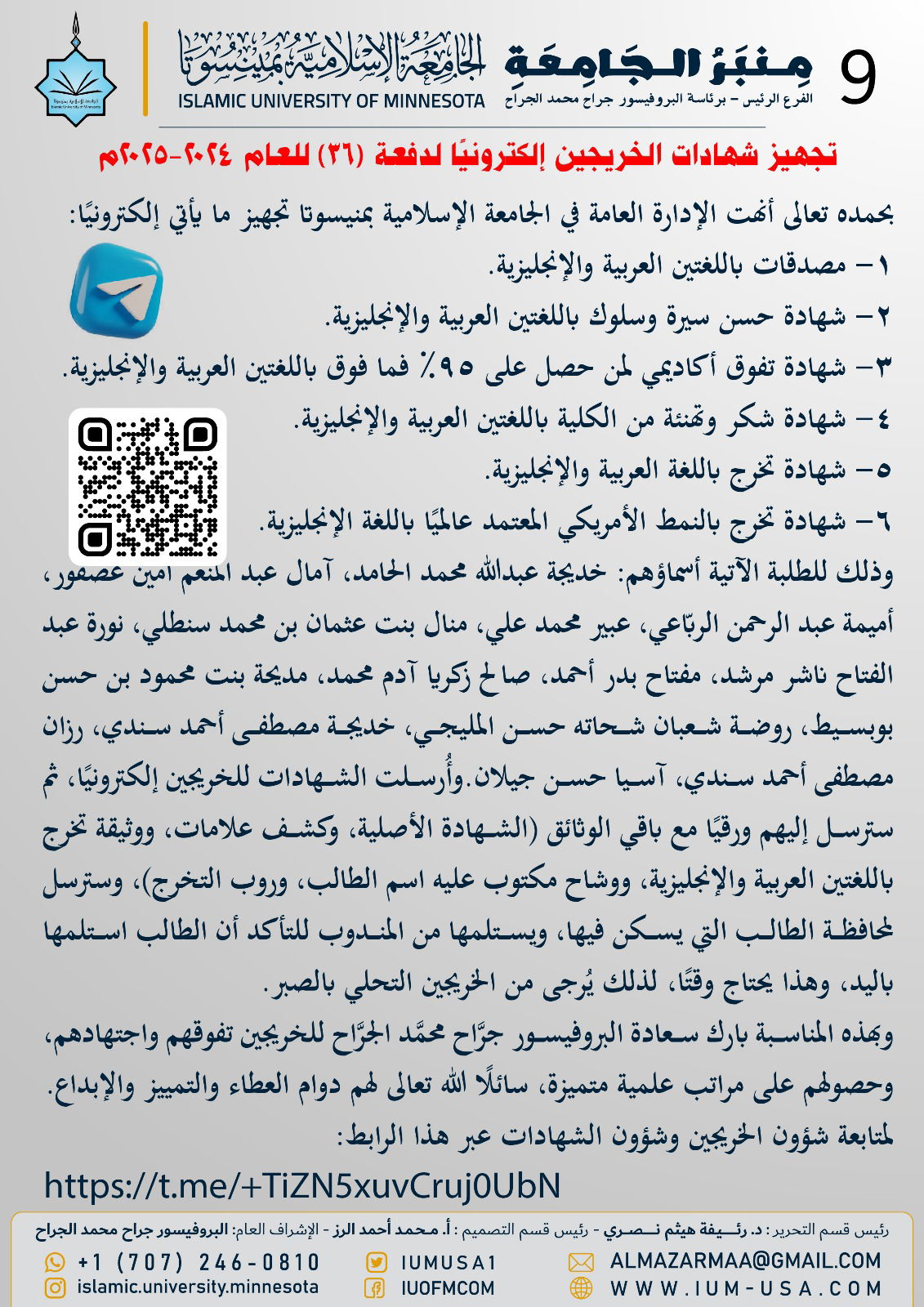 أخبار الجامعة