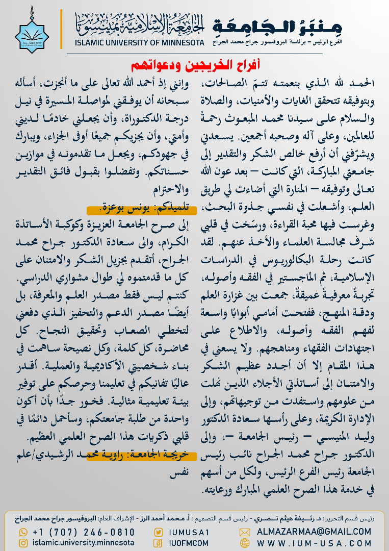 أخبار الجامعة