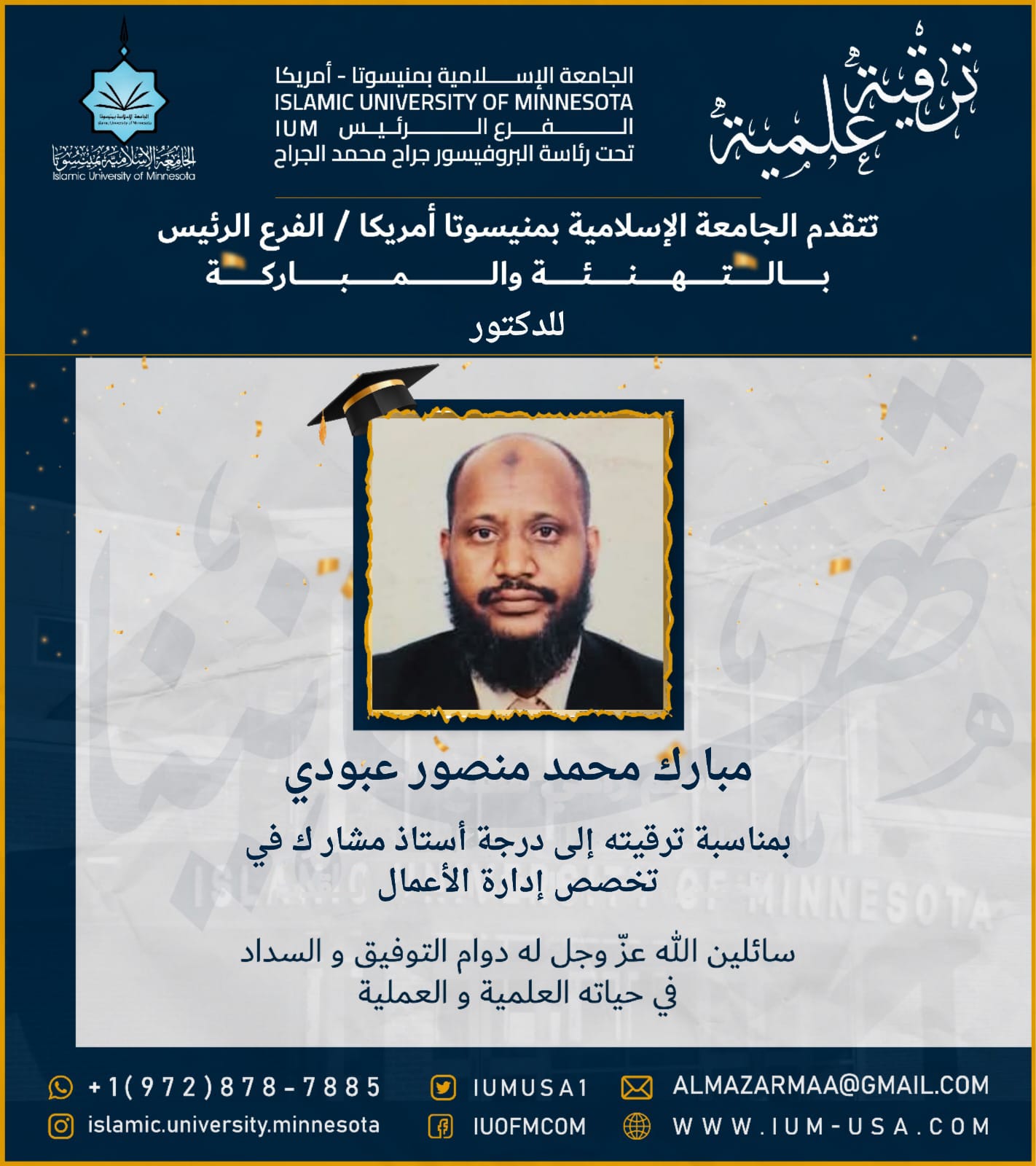 ترقيات علمية