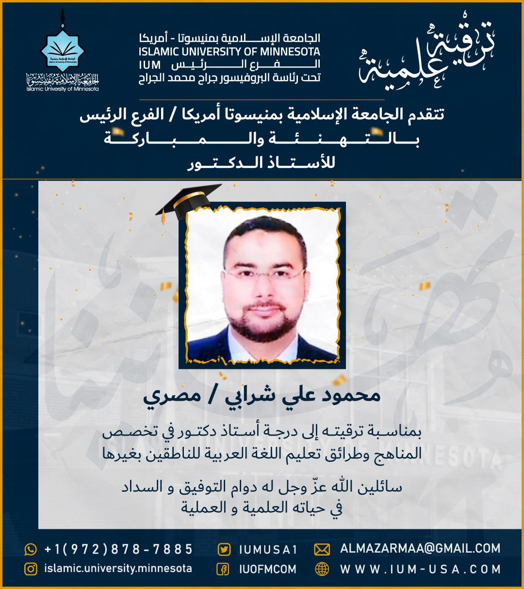 ترقيات علمية