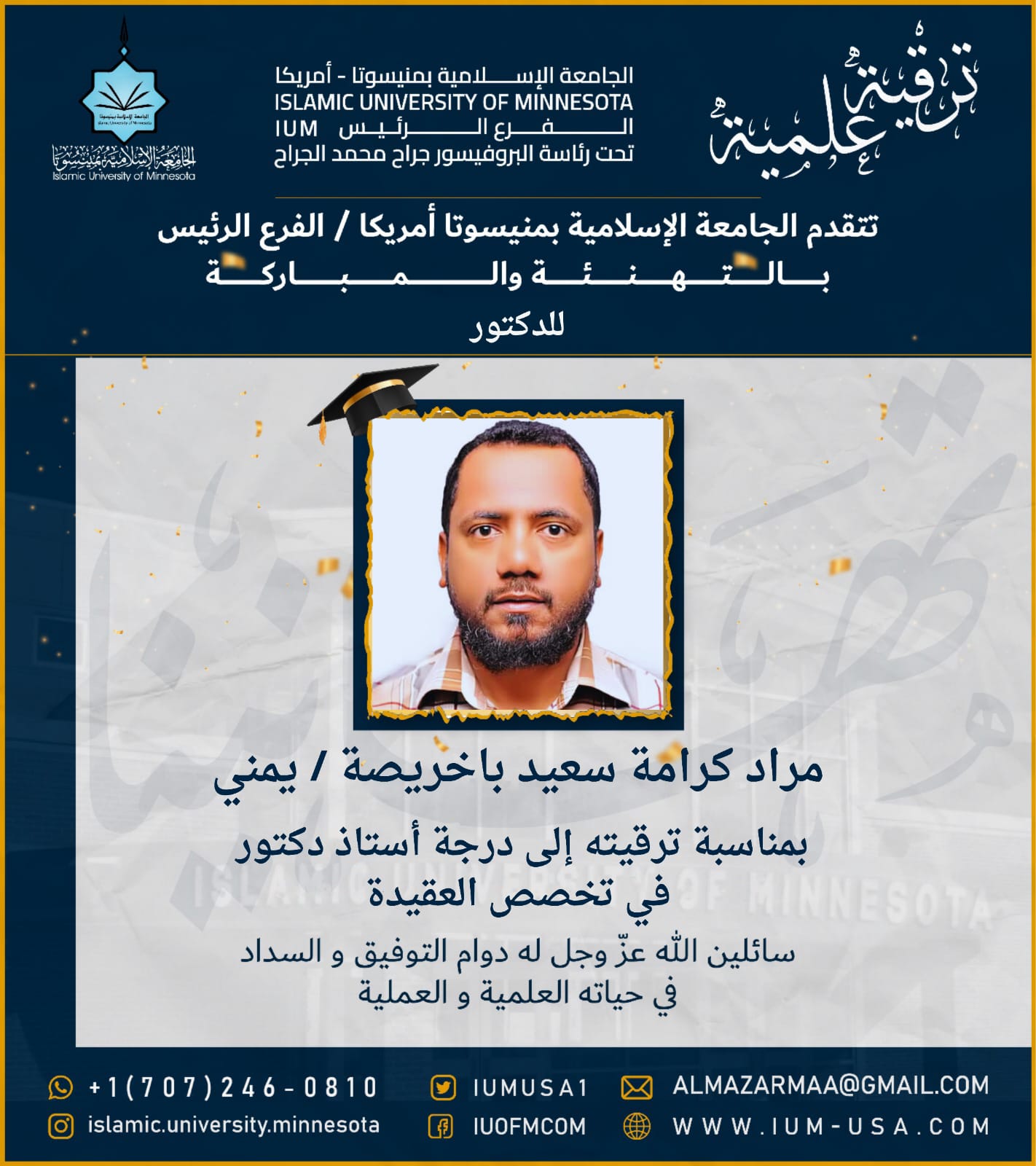 ترقيات علمية