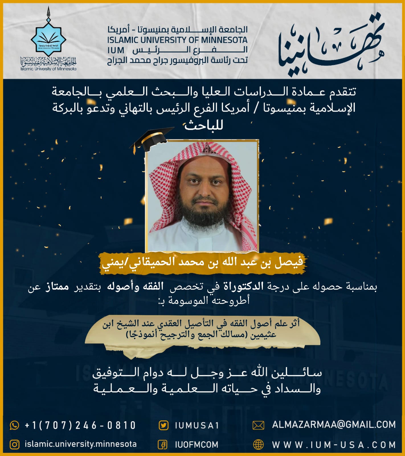 تهاني الخريجين