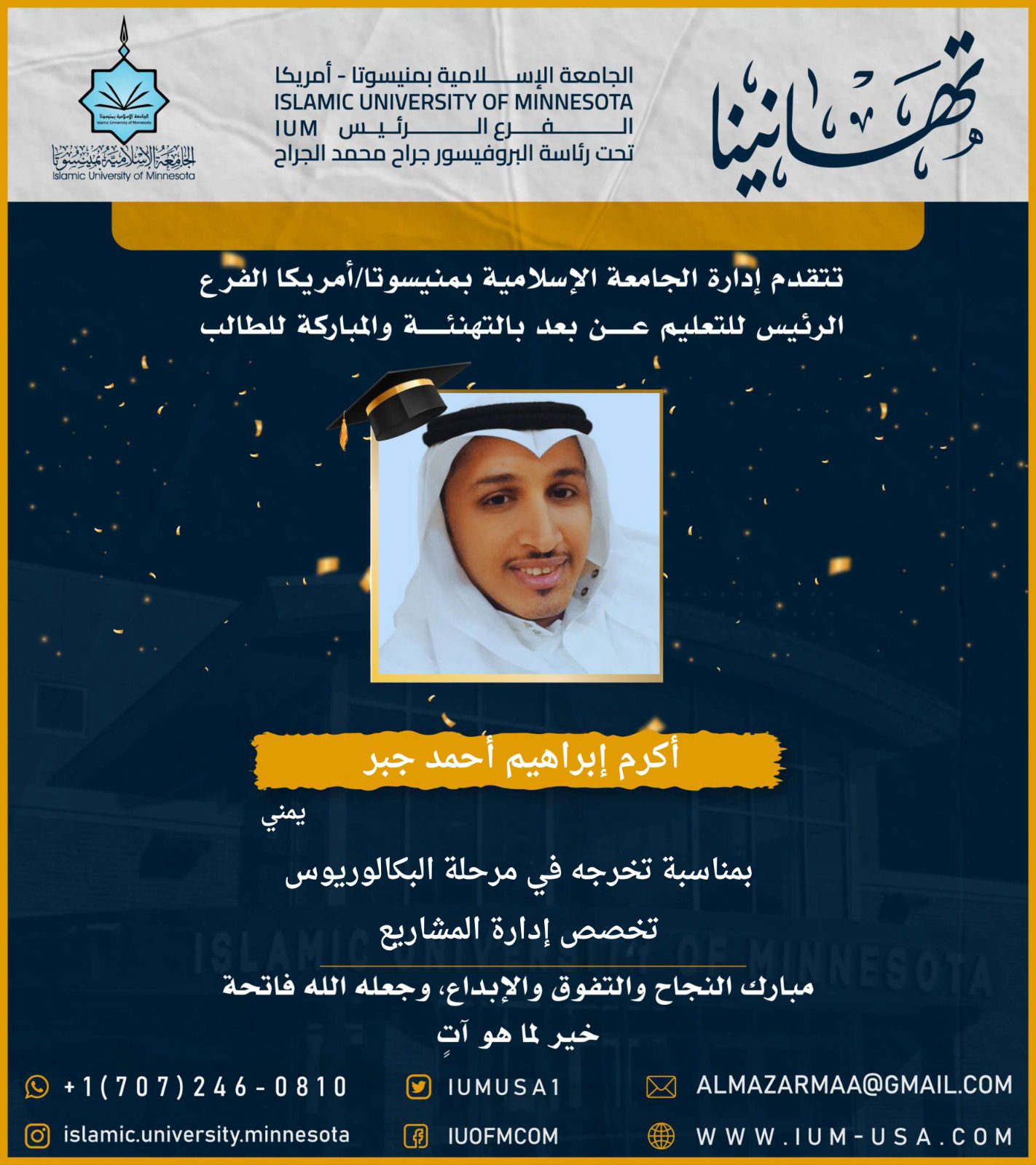 تهاني الخريجين