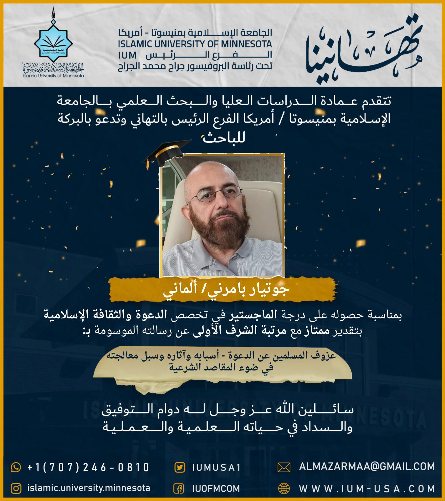 تهاني الخريجين