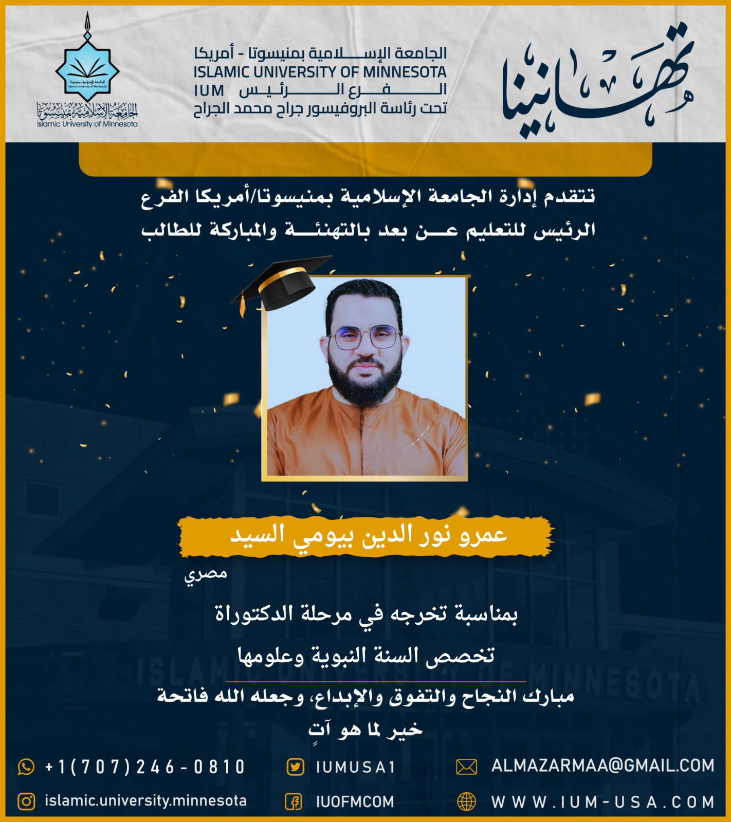 تهاني الخريجين