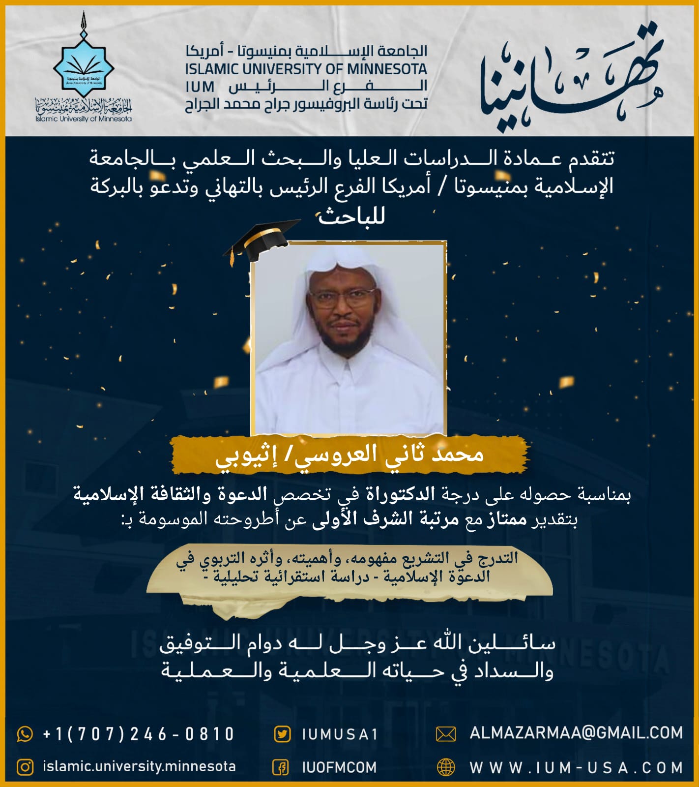 تهاني الخريجين