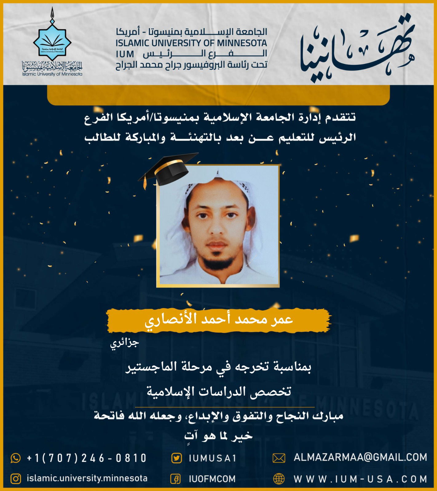 تهاني الخريجين