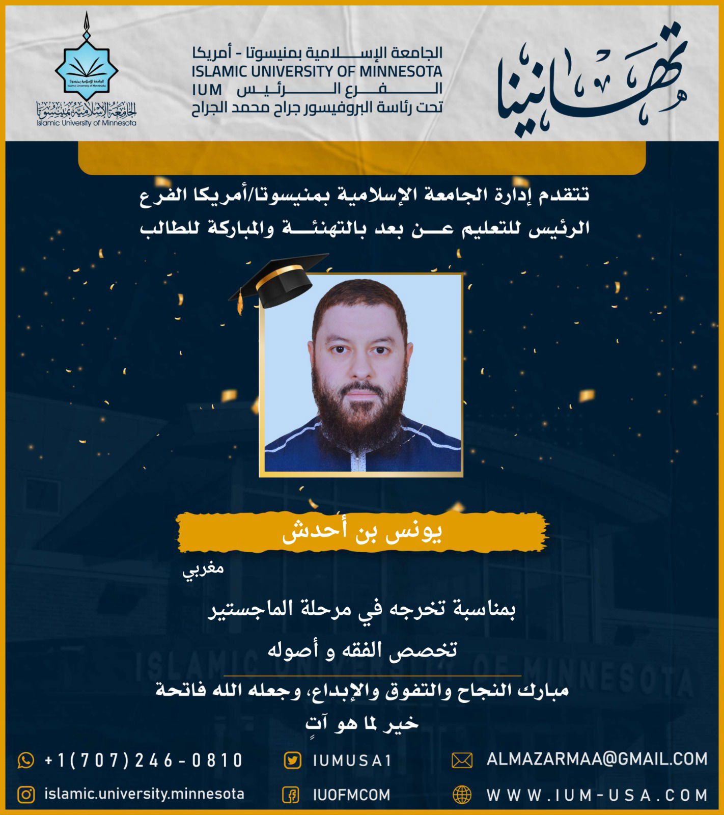 تهاني الخريجين