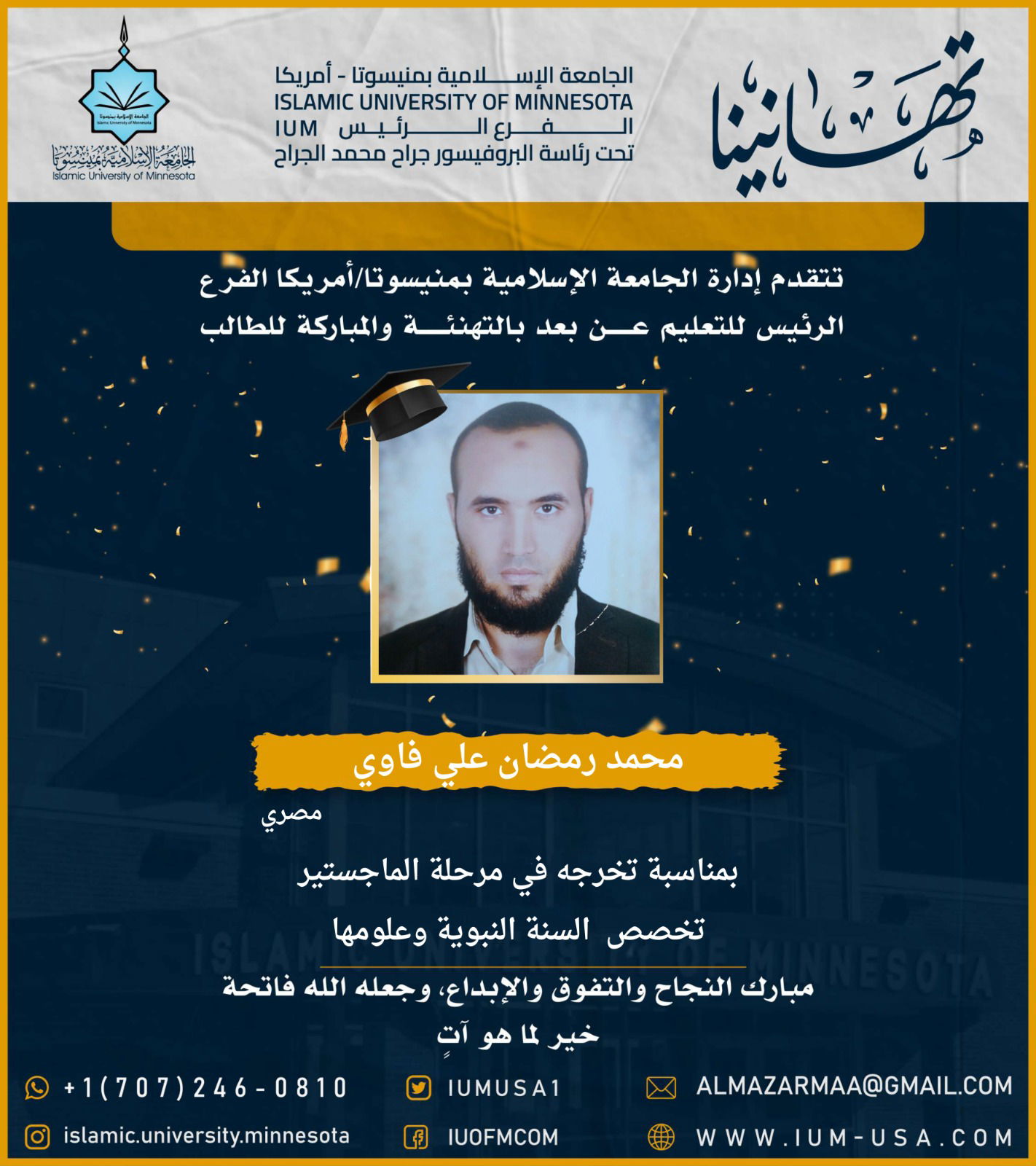 تهاني الخريجين