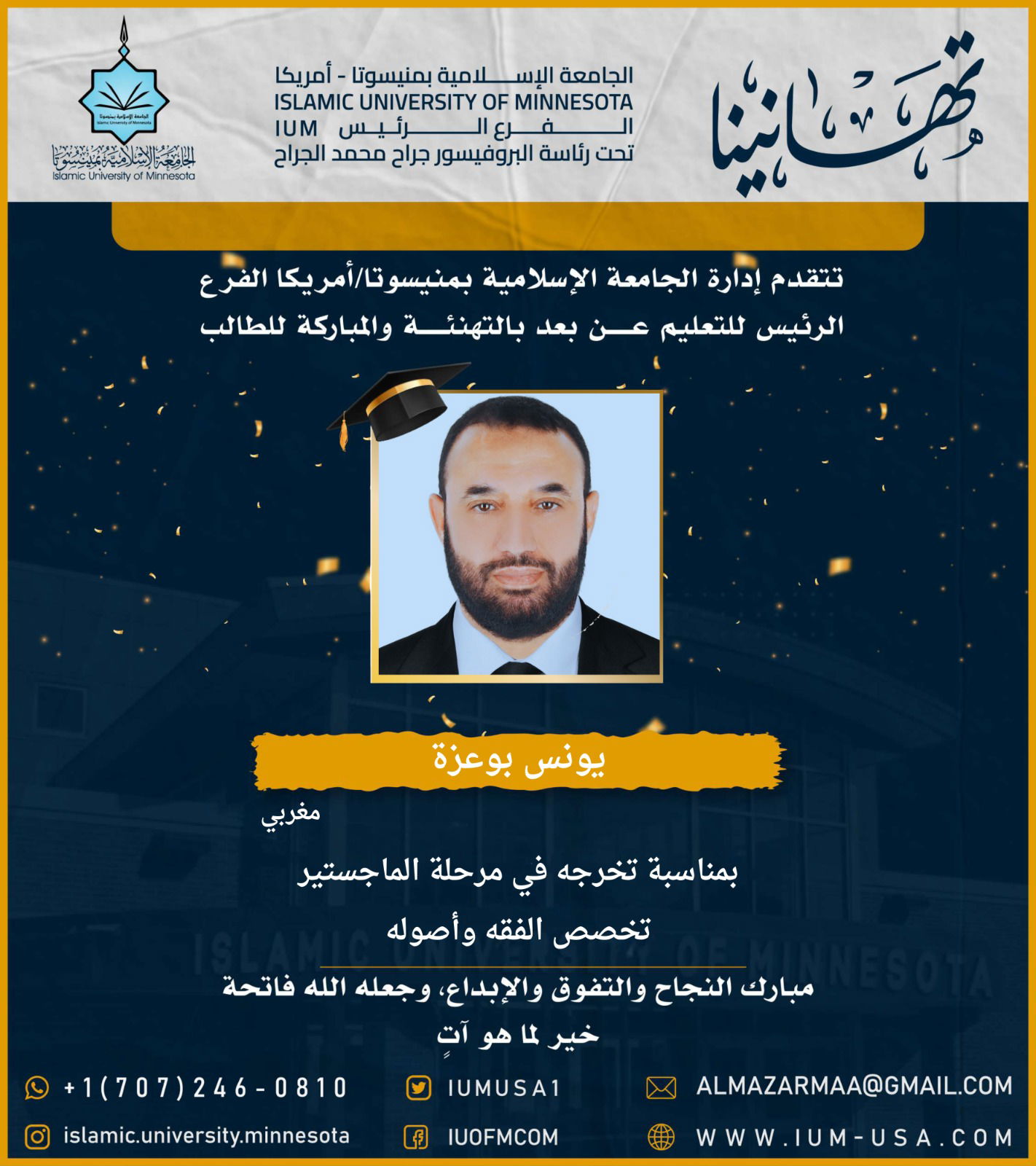 تهاني الخريجين