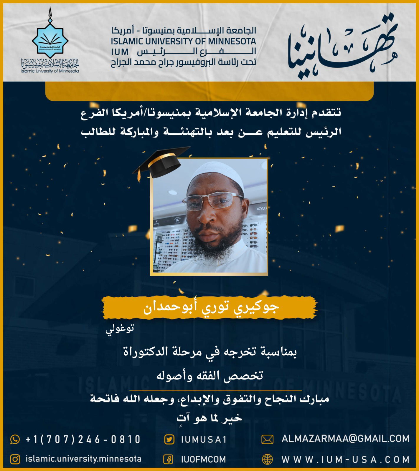 تهاني الخريجين