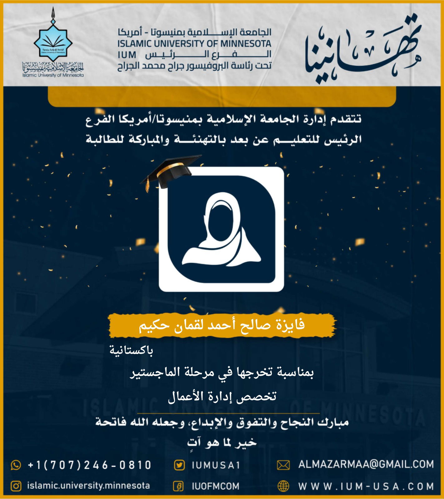 تهاني الخريجين