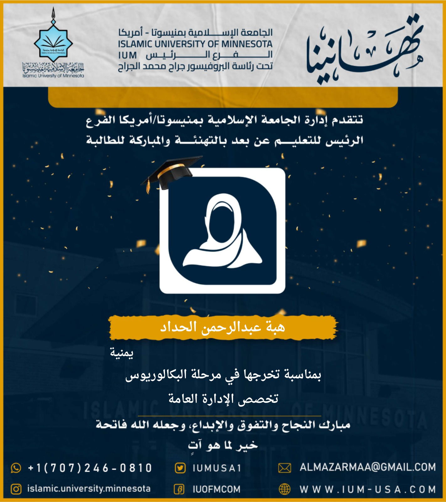 تهاني الخريجين