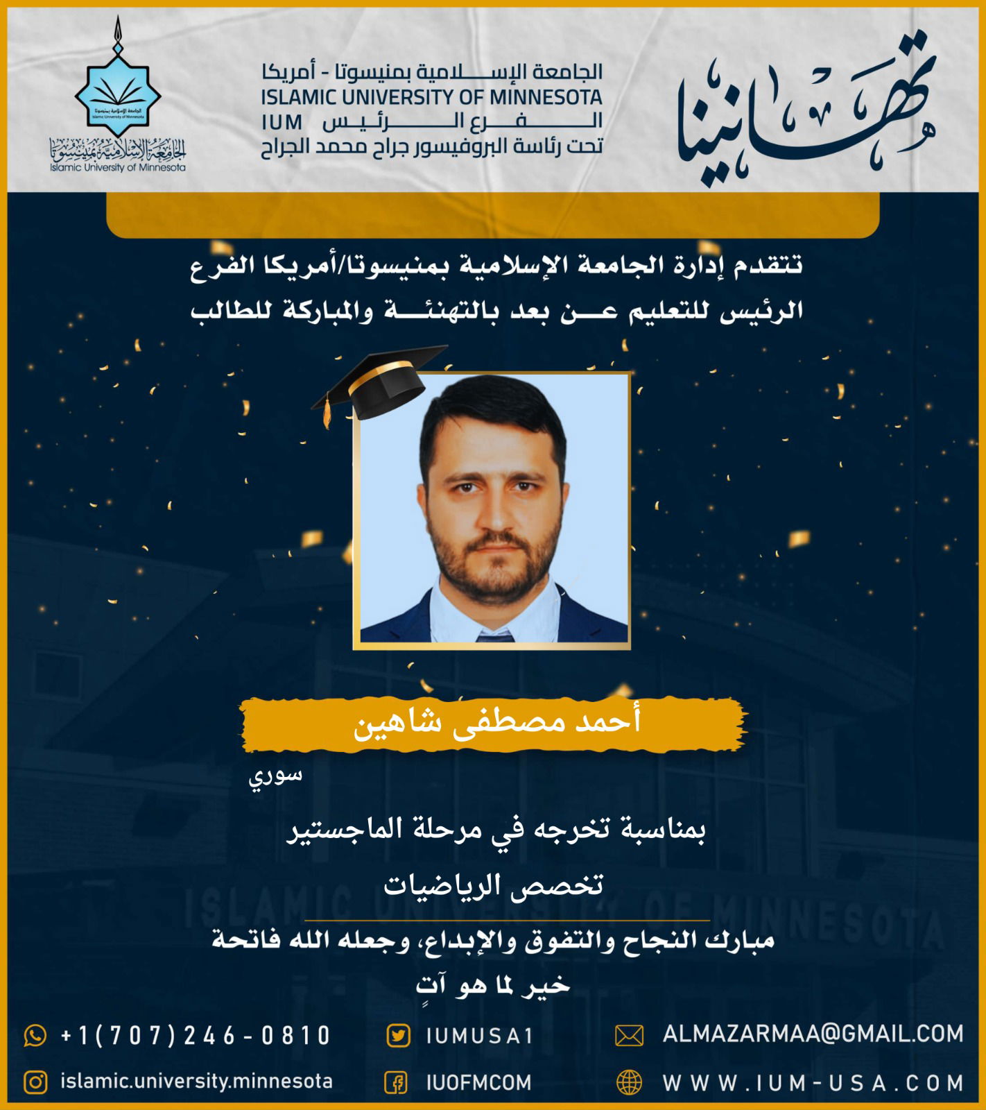 تهاني الخريجين