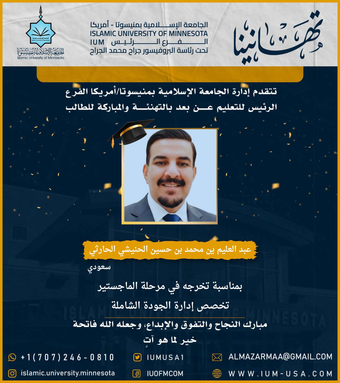 تهاني الخريجين