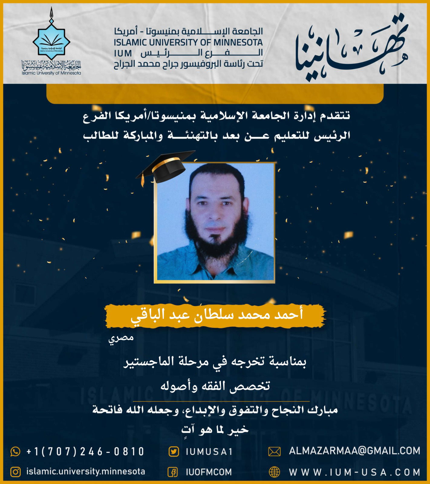 تهاني الخريجين