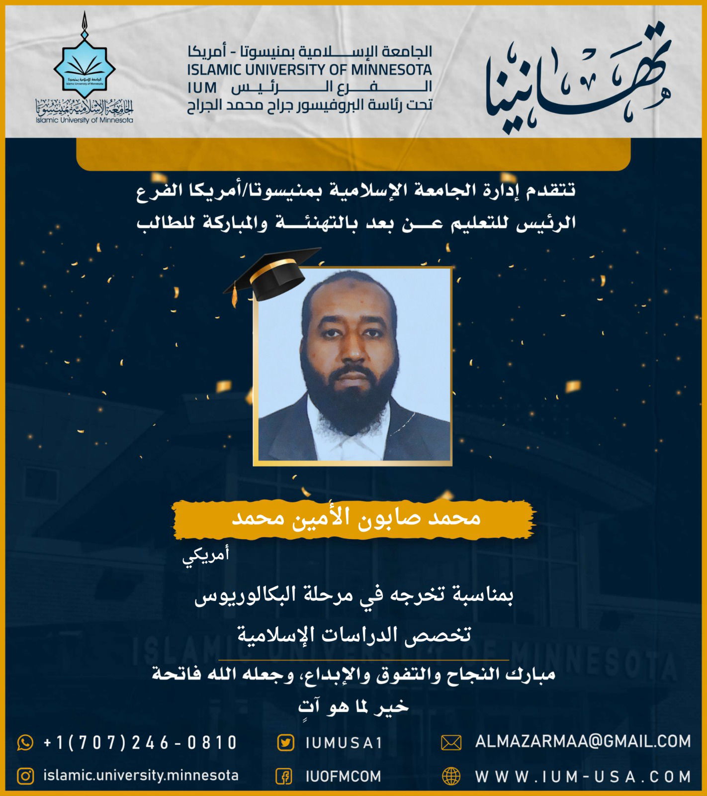 تهاني الخريجين