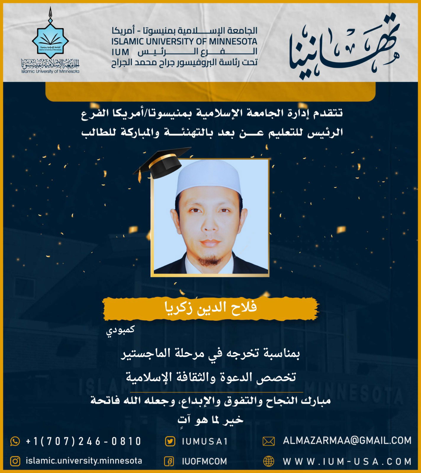 تهاني الخريجين