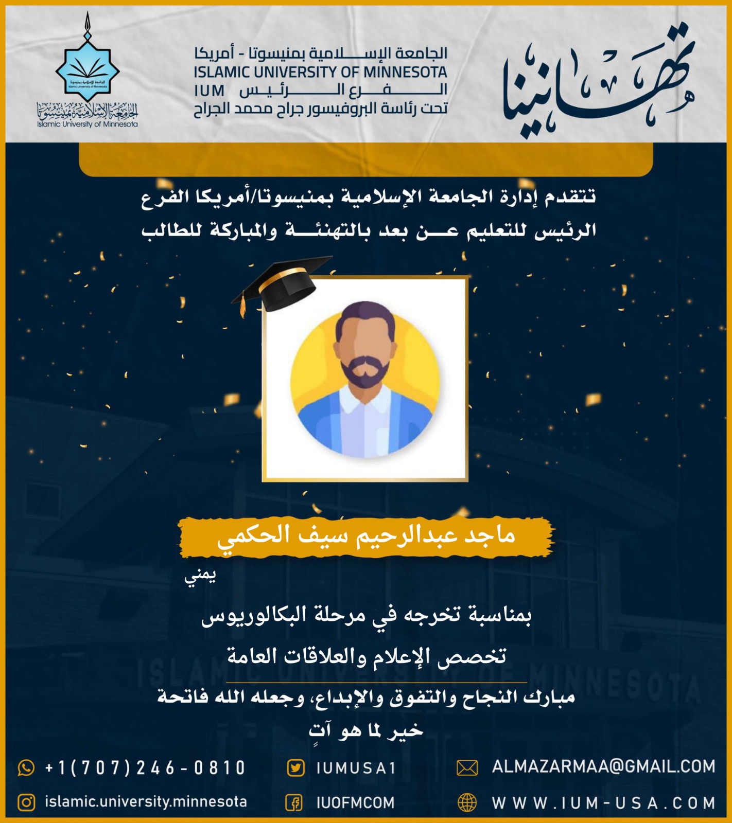 تهاني الخريجين