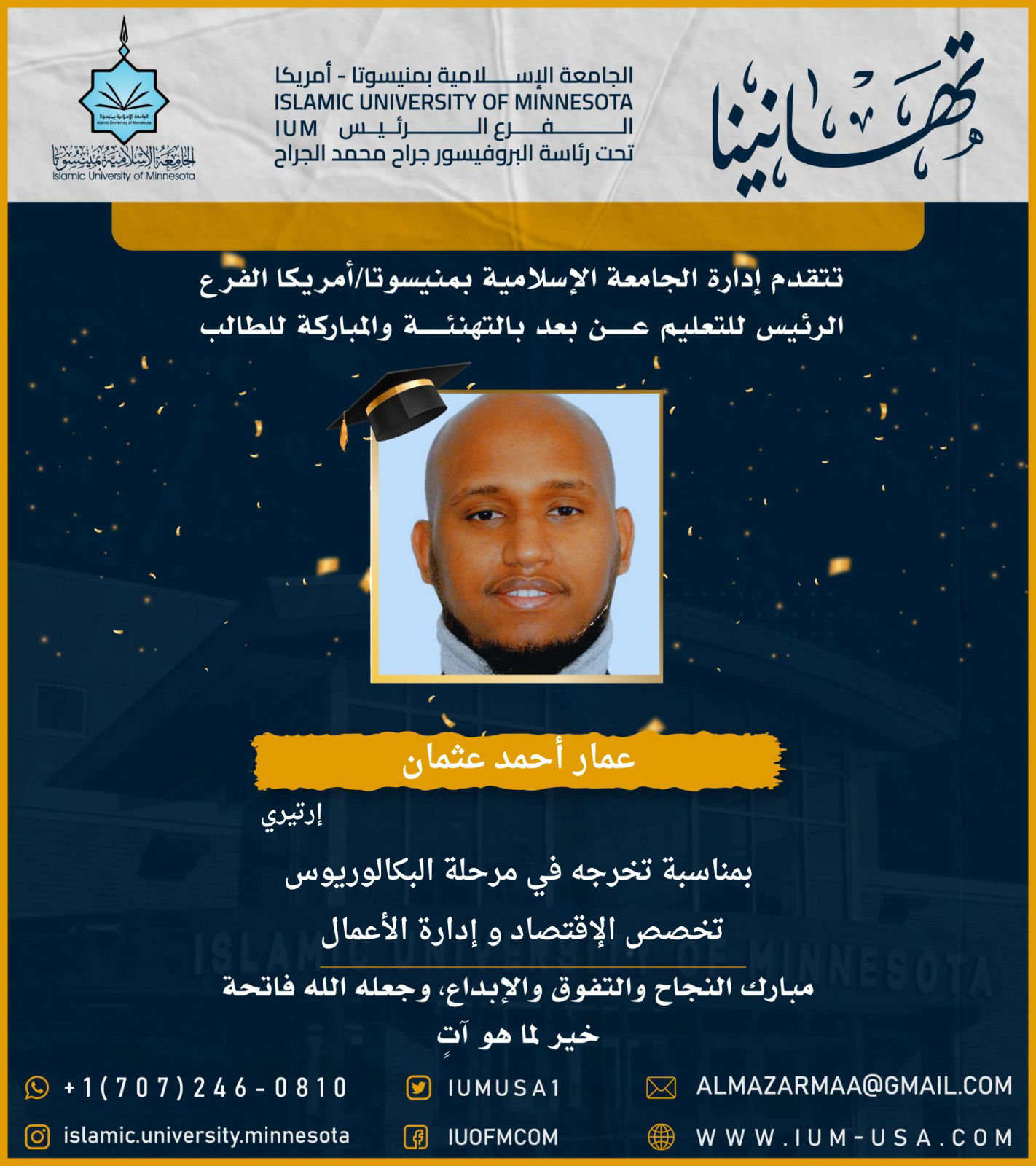 تهاني الخريجين