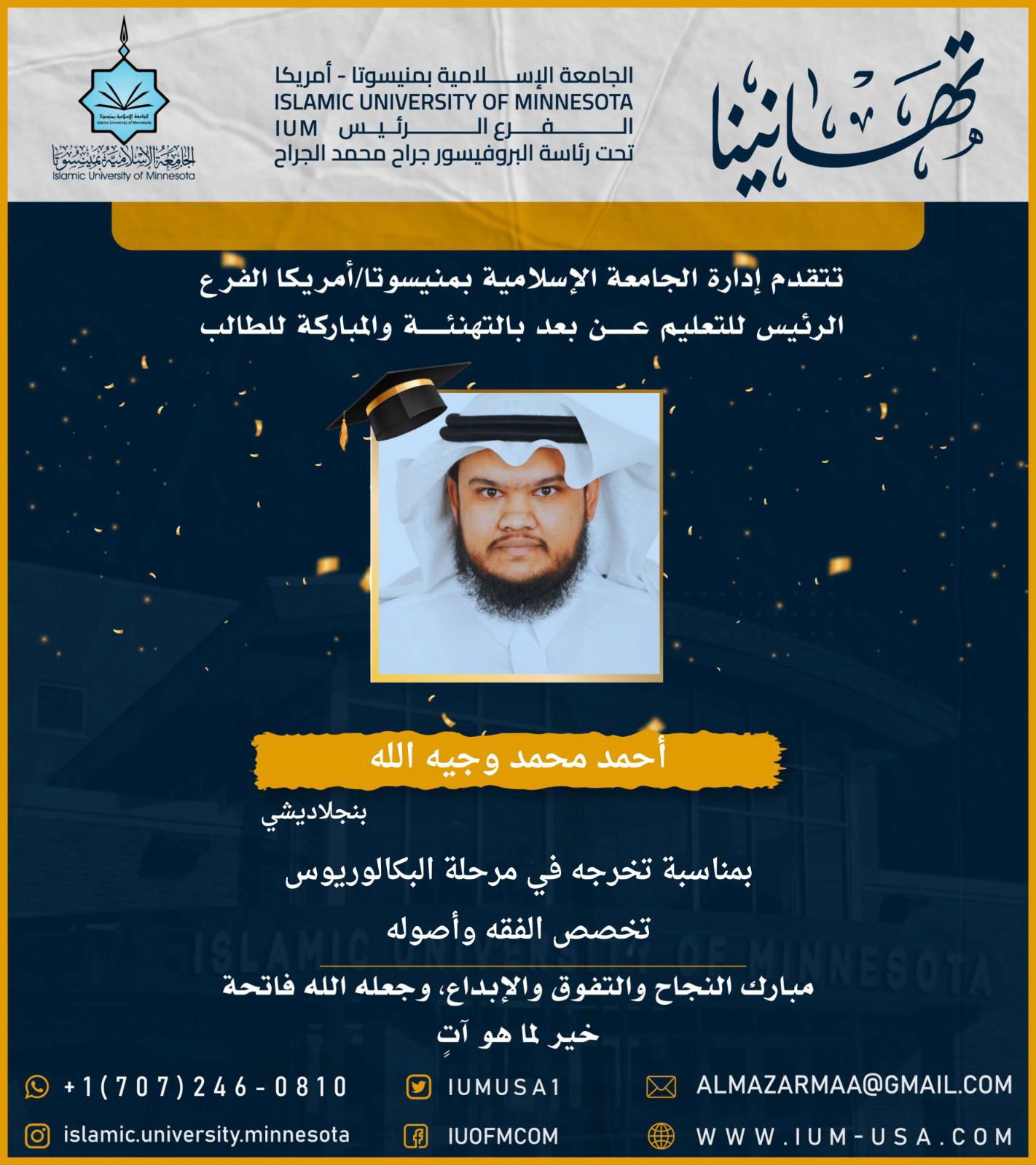 تهاني الخريجين