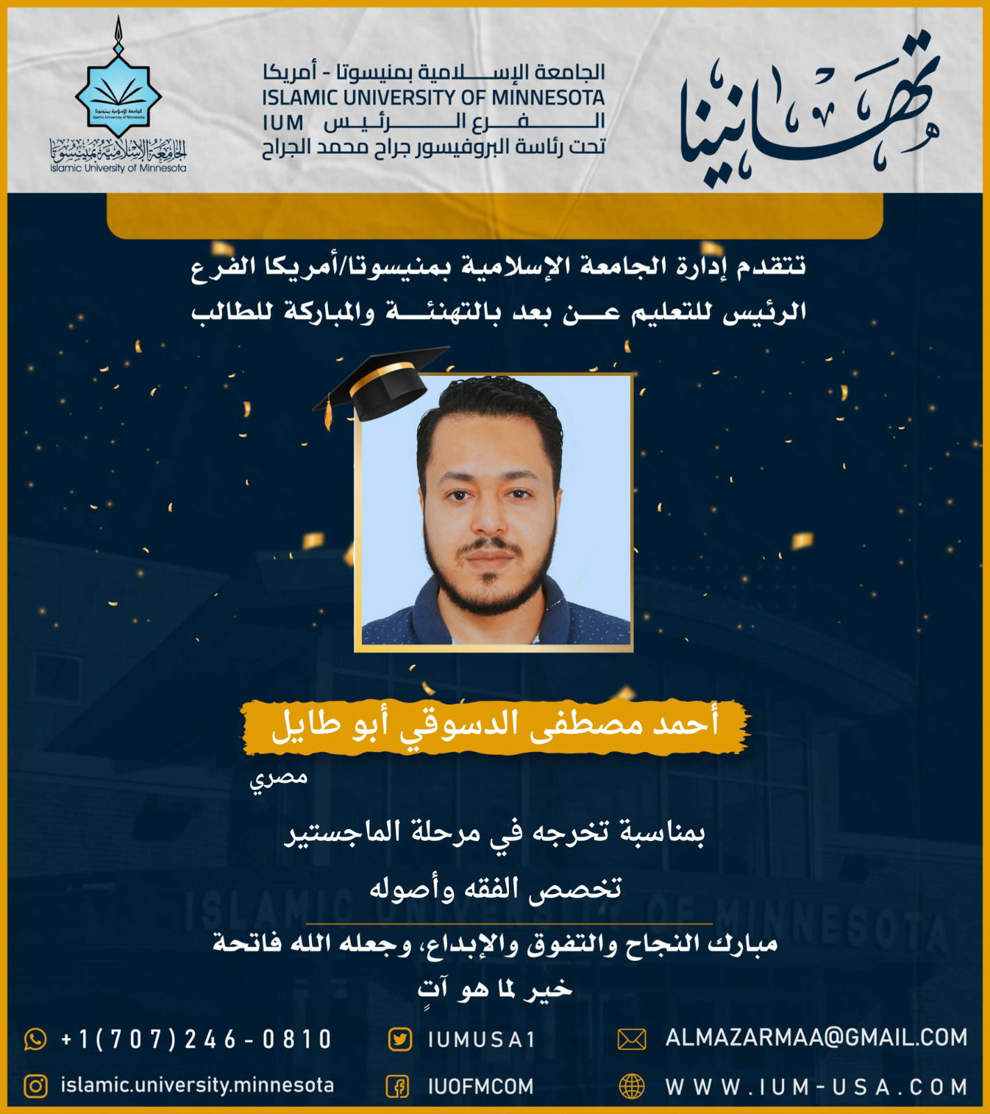 تهاني الخريجين