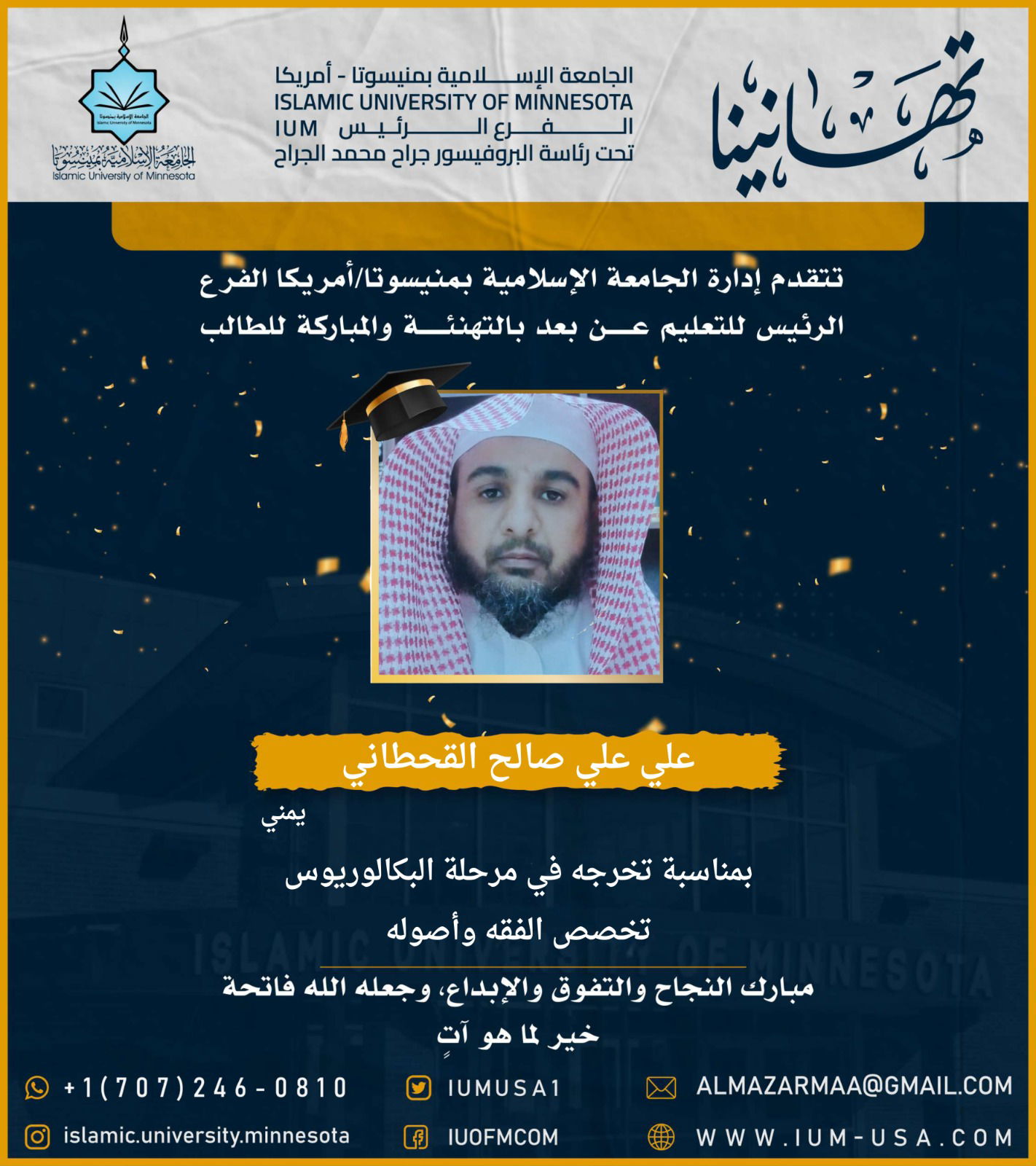 تهاني الخريجين