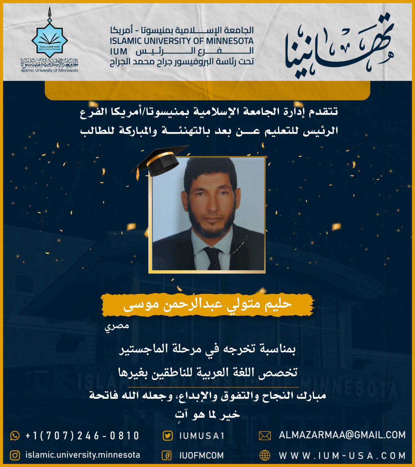 تهاني الخريجين