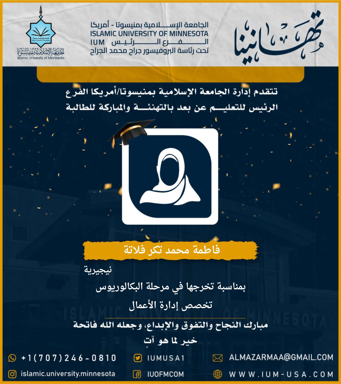 تهاني الخريجين