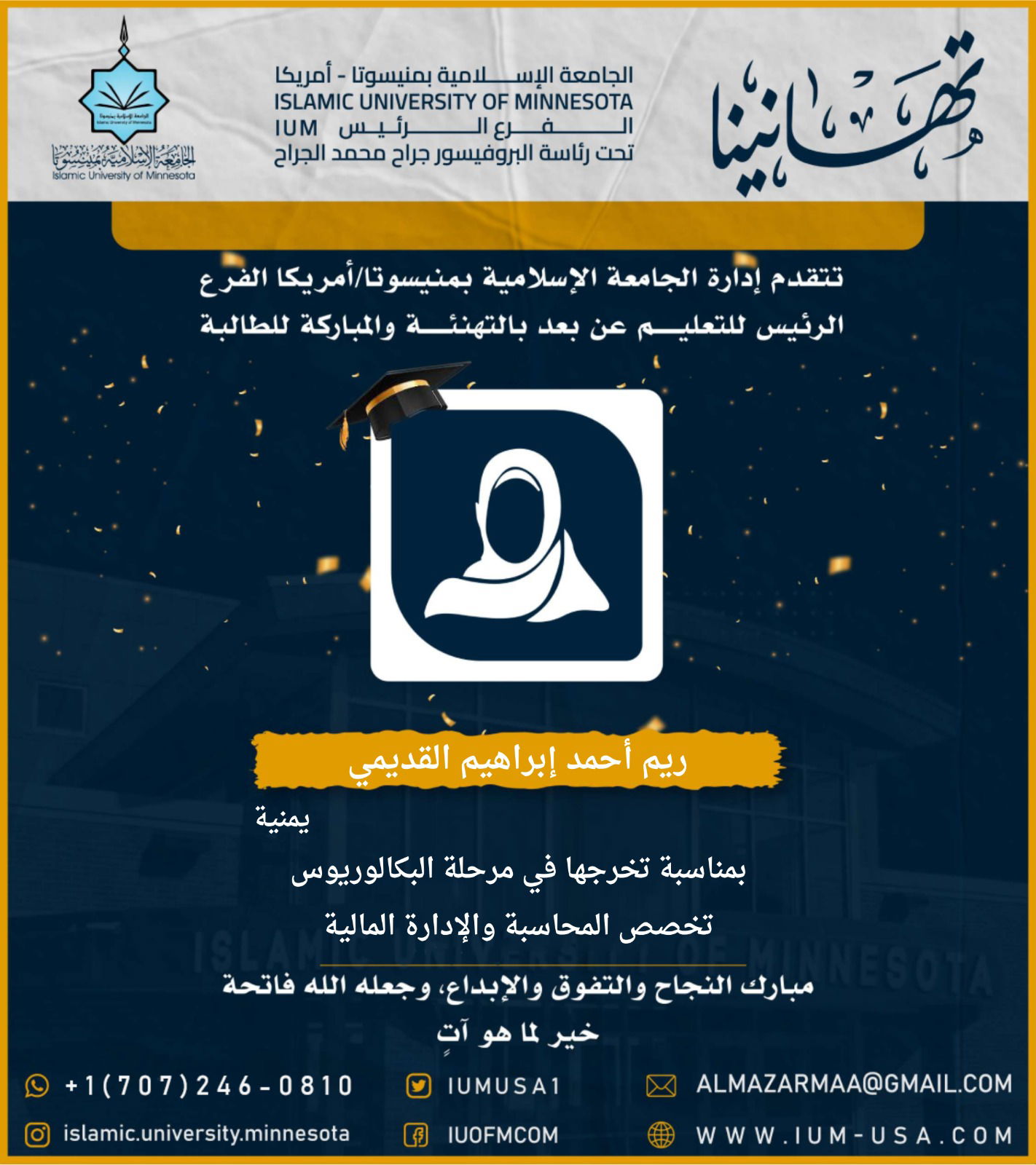 تهاني الخريجين