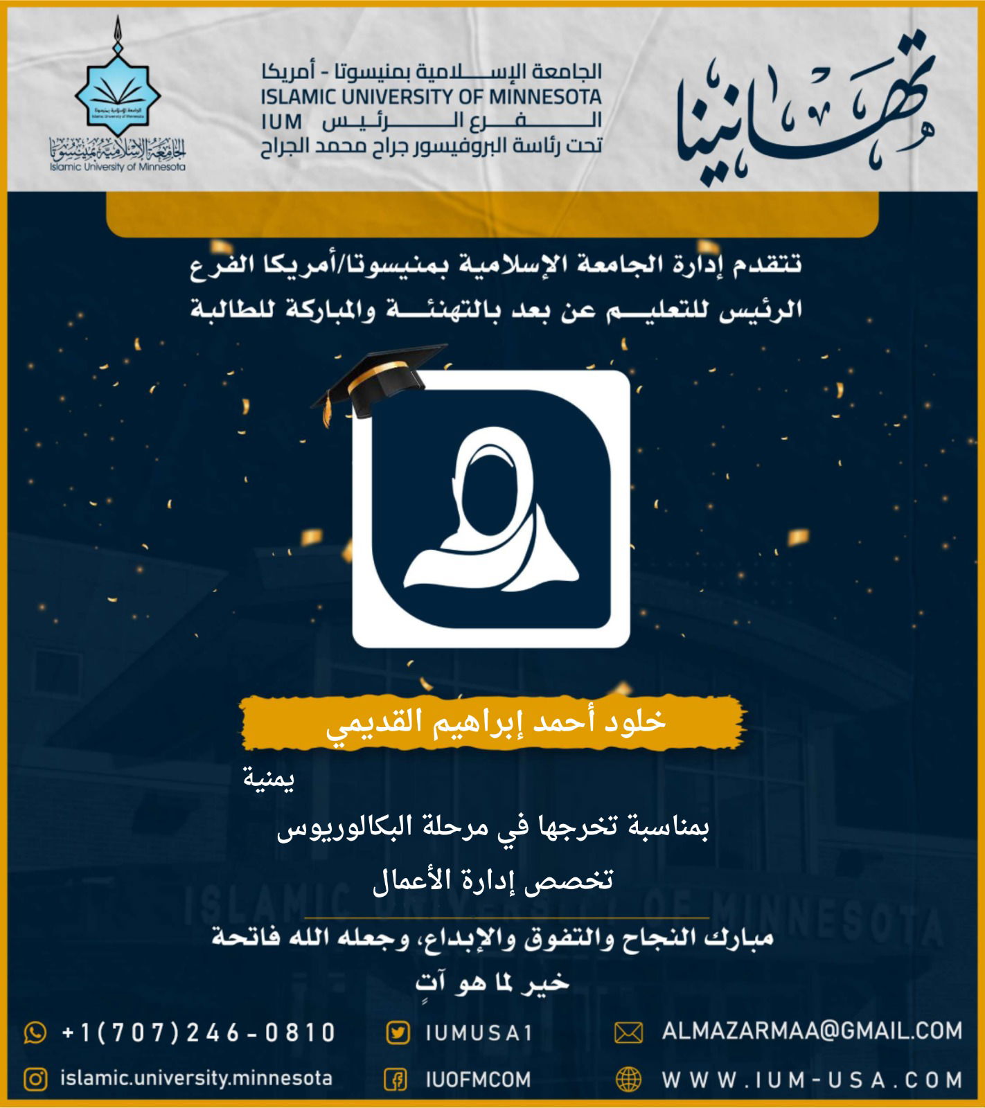 تهاني الخريجين