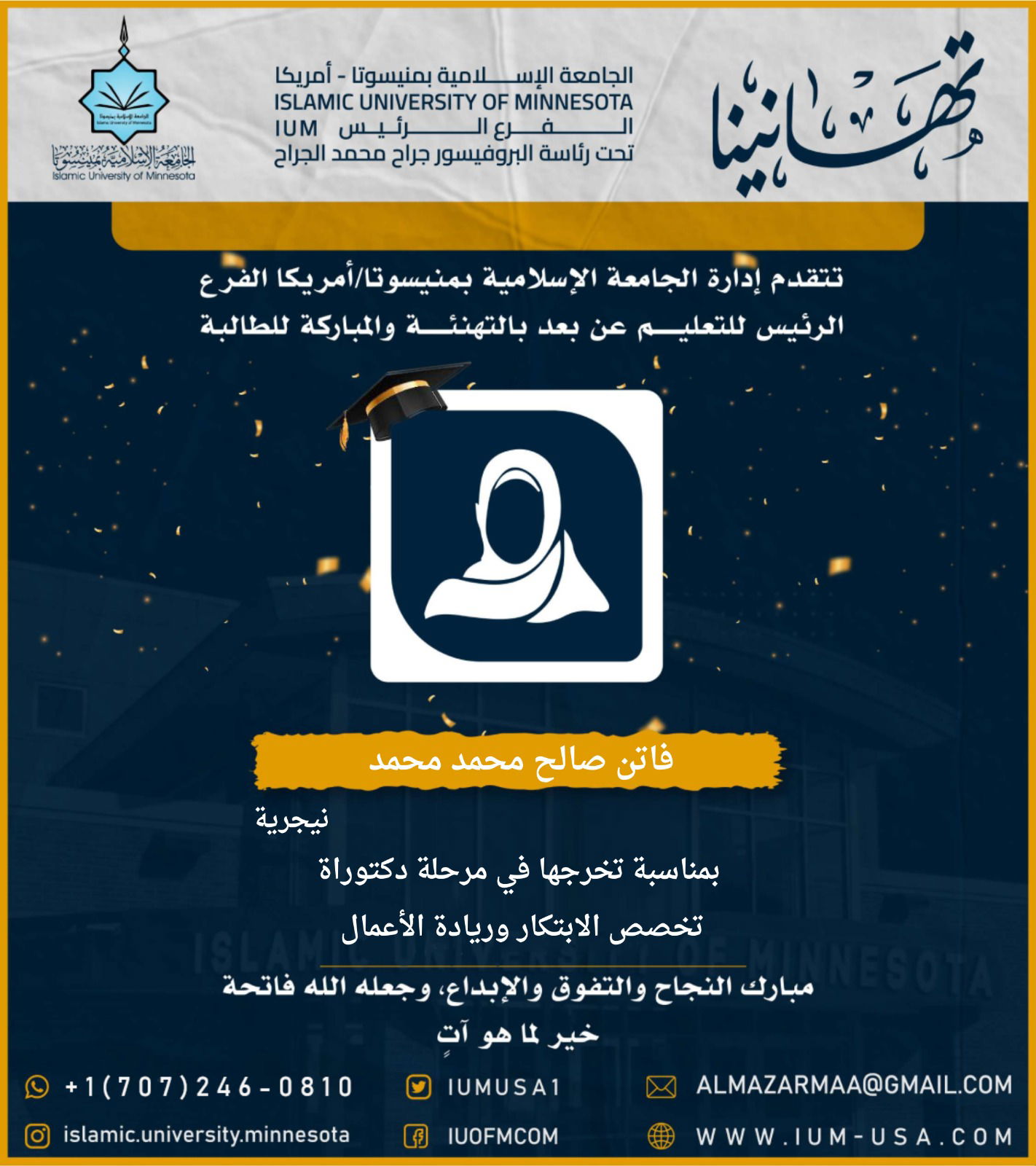 تهاني الخريجين