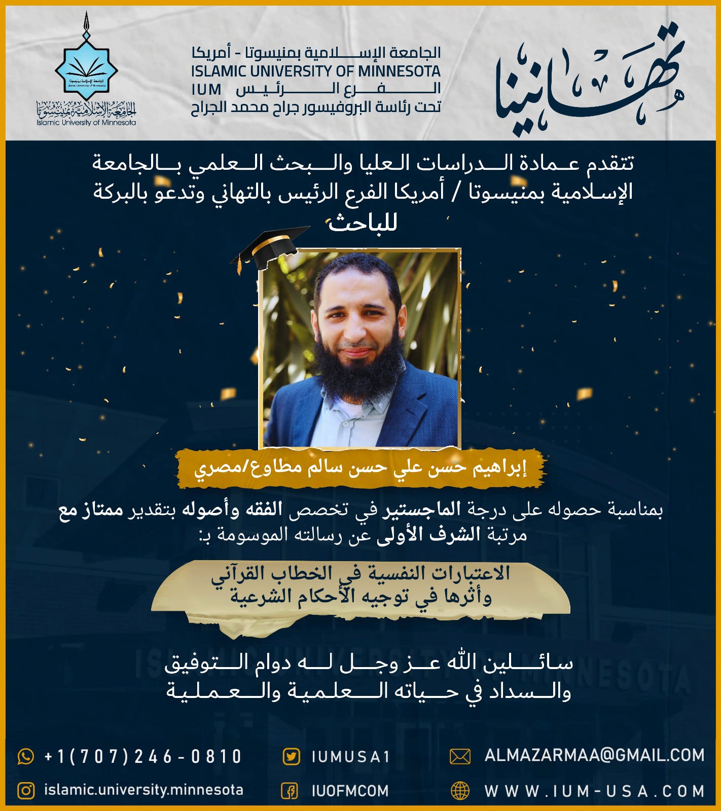 تهاني الخريجين