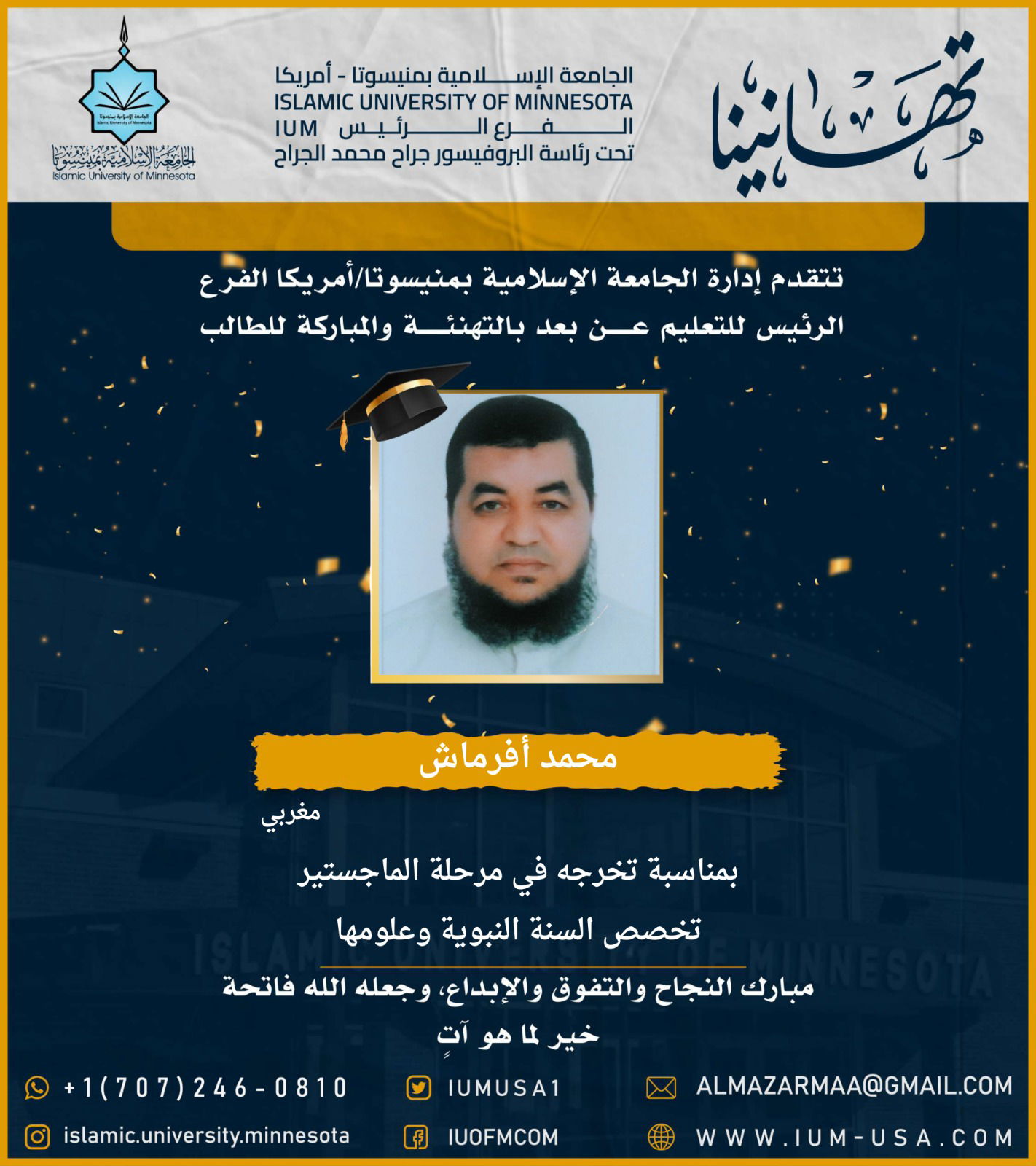 تهاني الخريجين