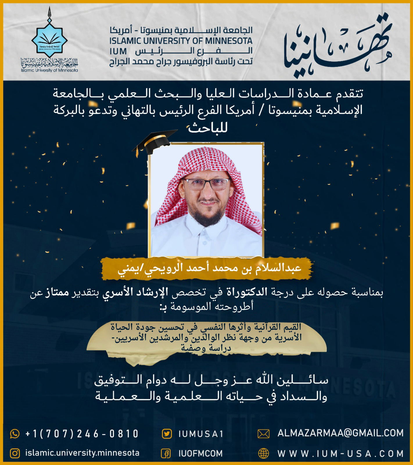 تهاني الخريجين