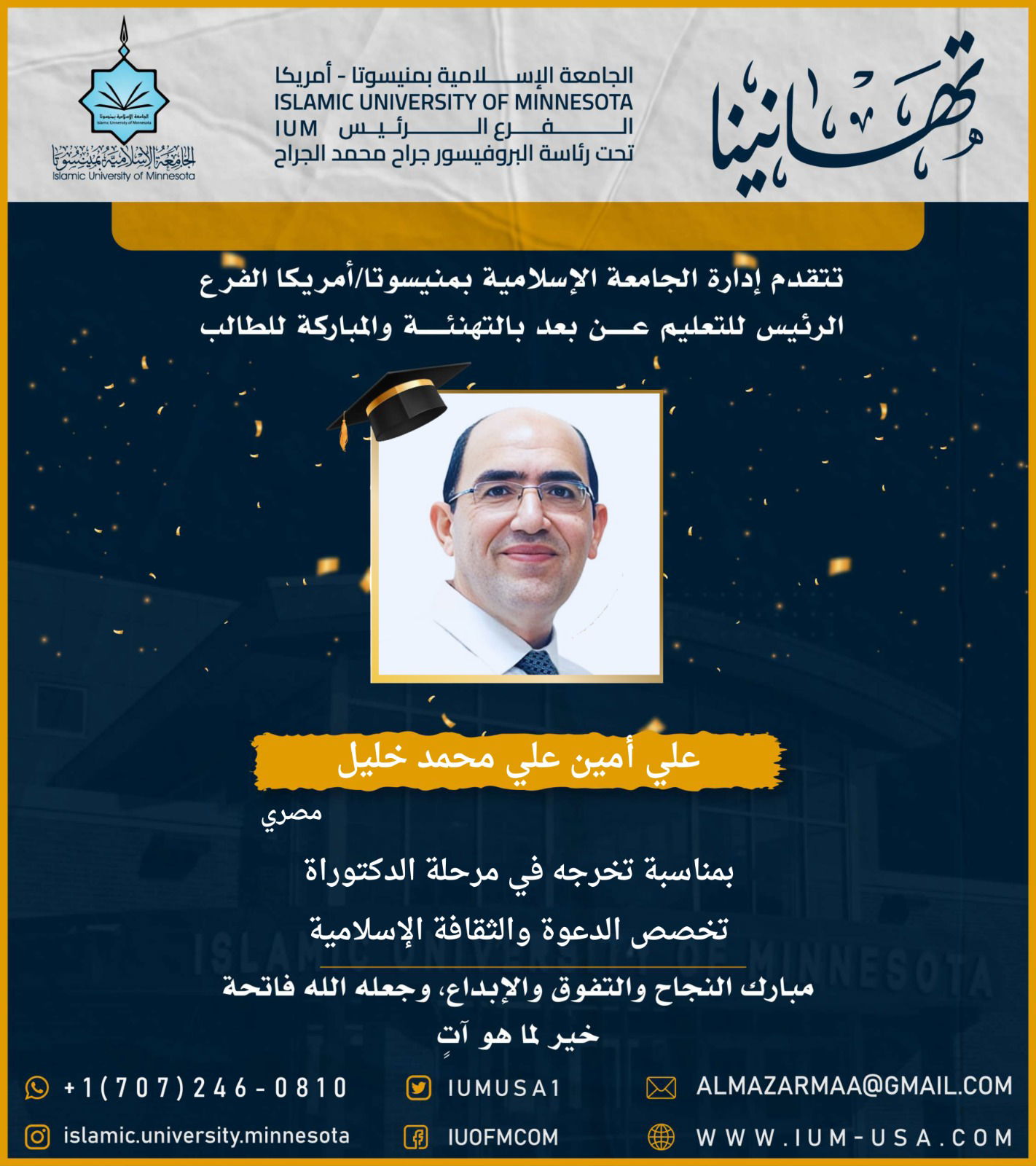 تهاني الخريجين