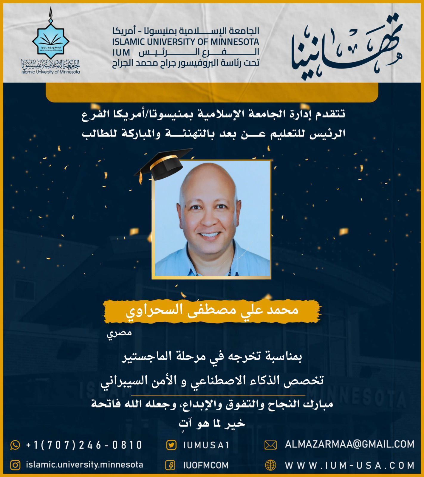 تهاني الخريجين