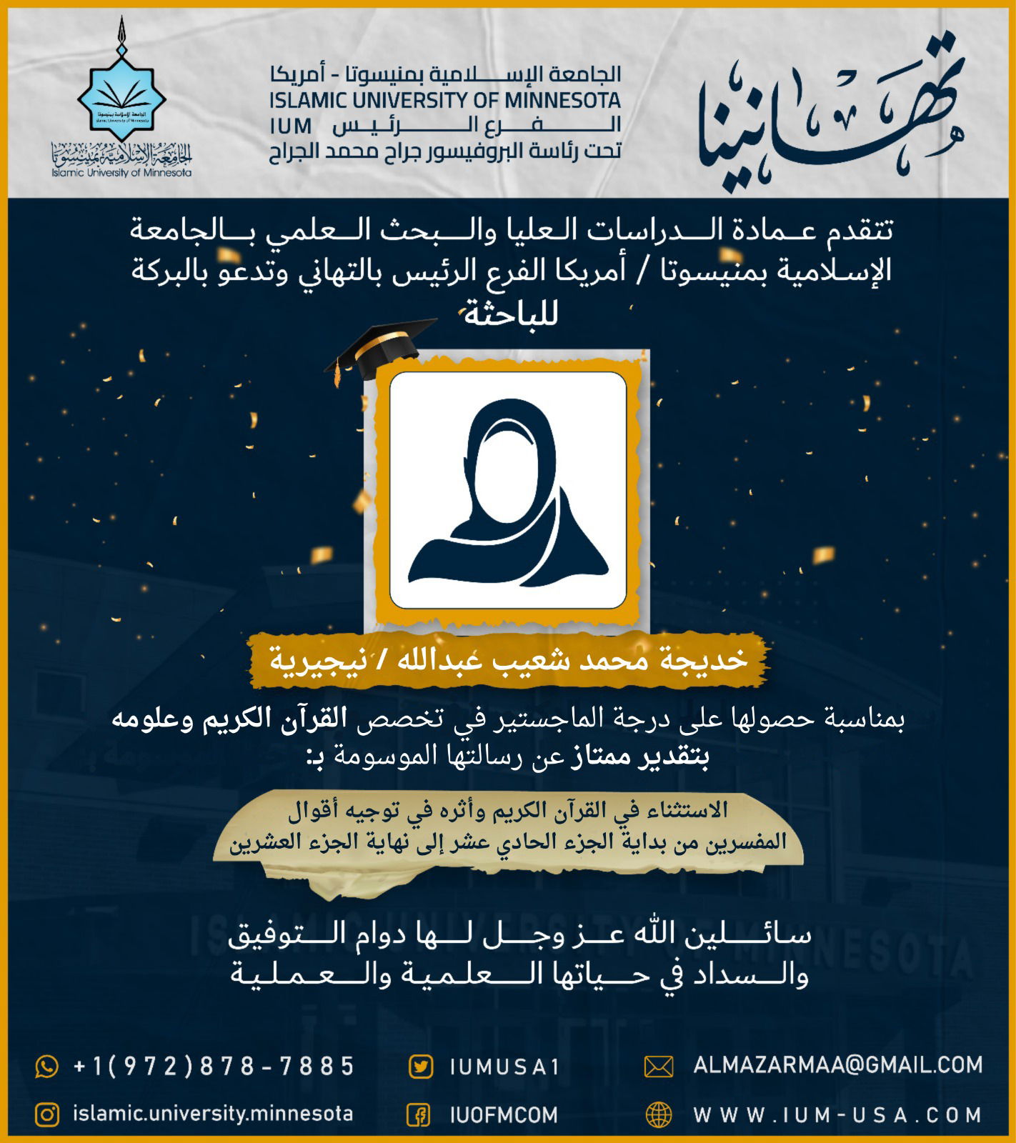 تهاني الخريجين