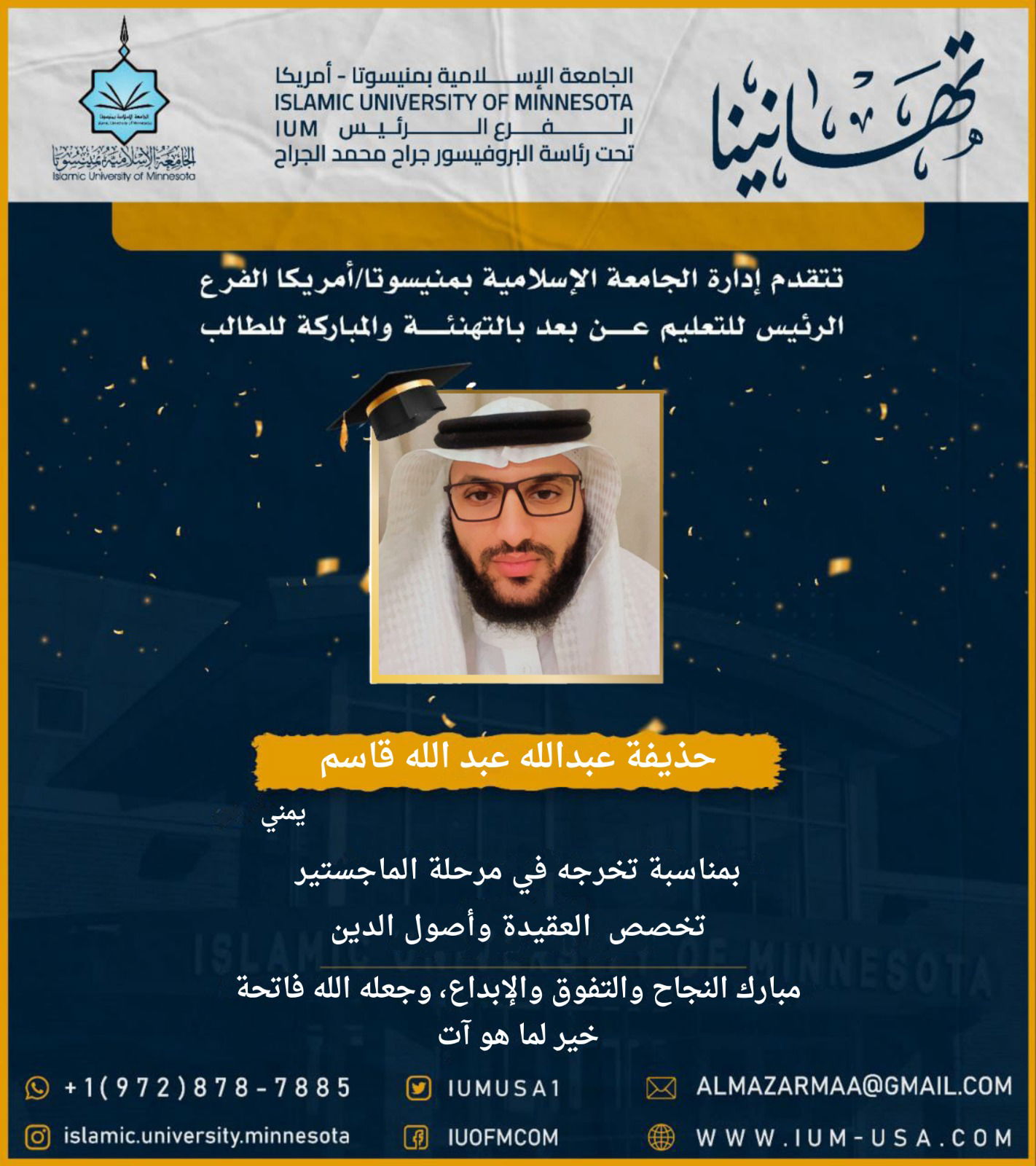 تهاني الخريجين